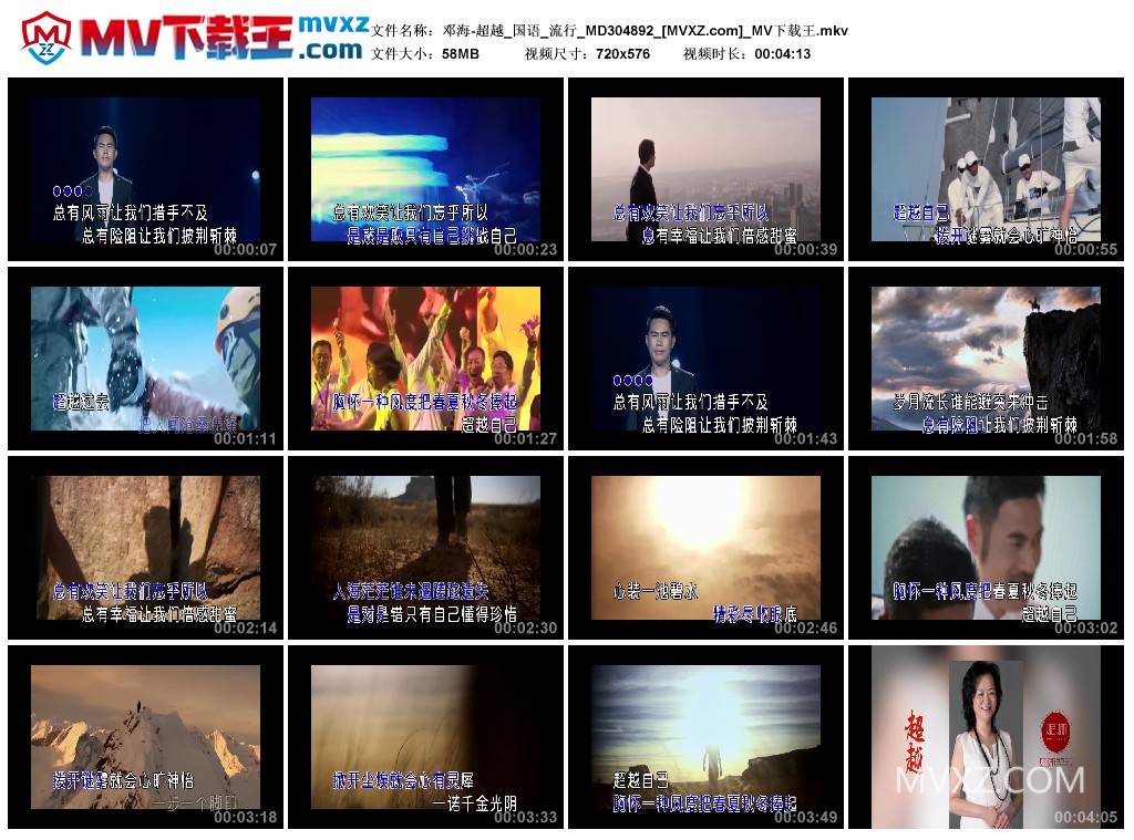 邓海-超越_国语_流行_MD304892